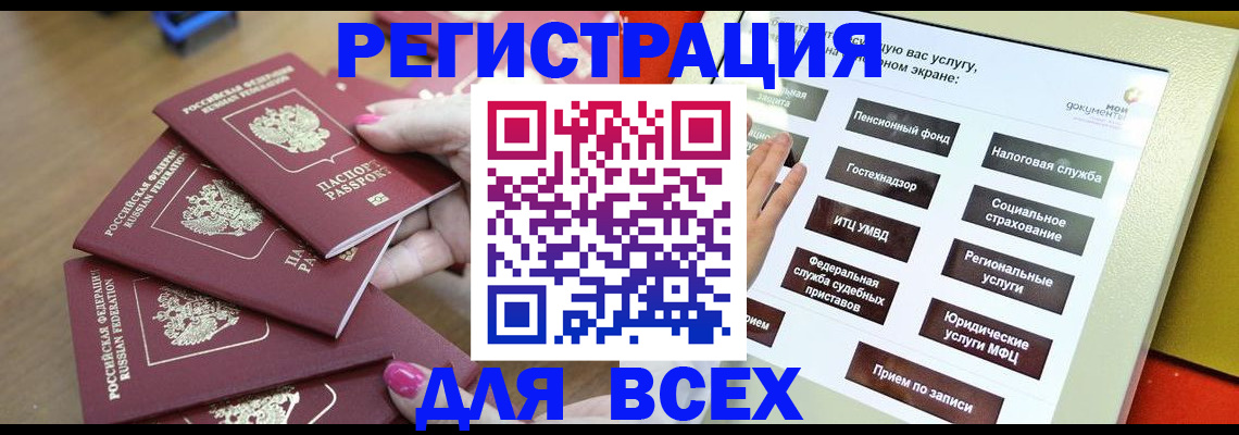 прописка для кредита в Реже