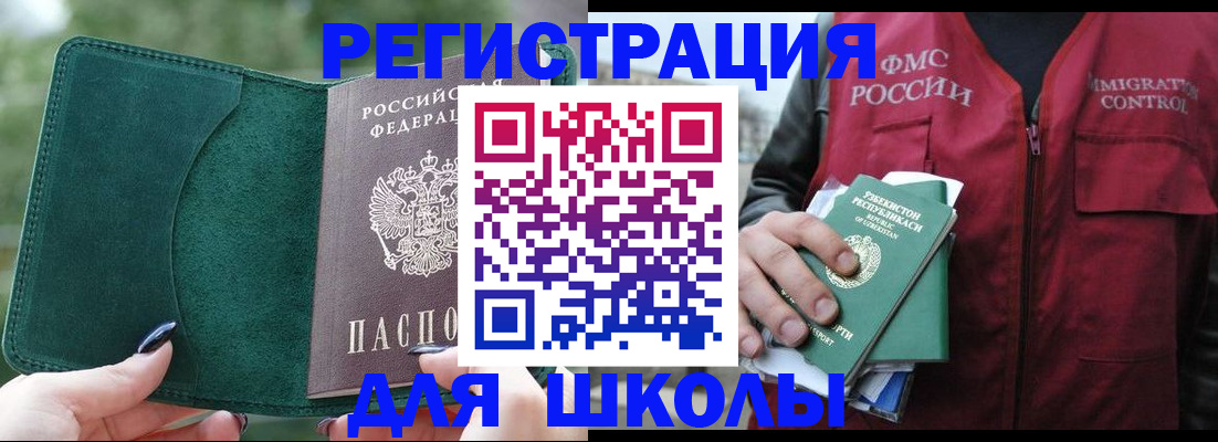 временная регистрация для всех в Реже